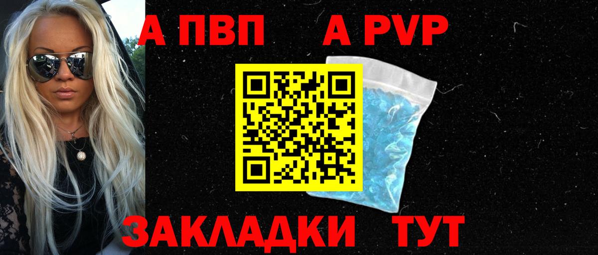 A-PVP Crystall Усть-Кут