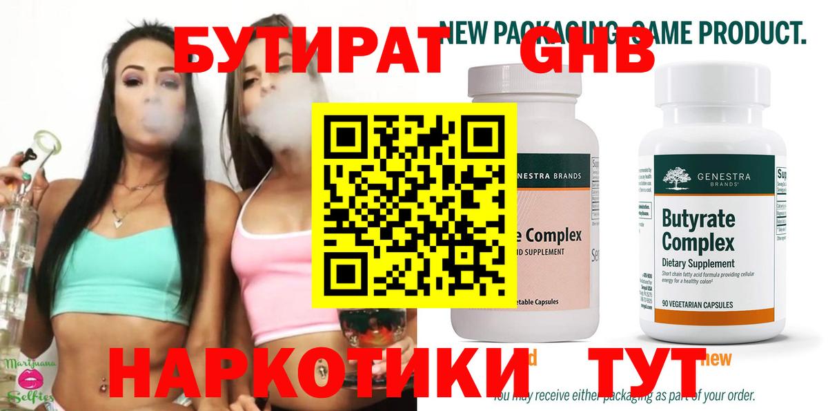 Усть-Кут  БУТИРАТ жидкий экстази  БУТИРАТ  Вход с VPN 