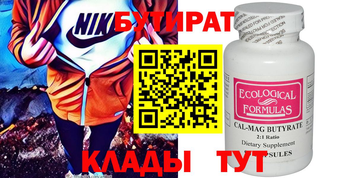 БУТИРАТ жидкий экстази Усть-Кут