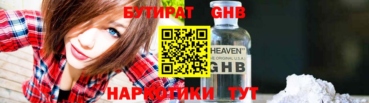 БУТИРАТ  Усть-Кут  БУТИРАТ GHB 