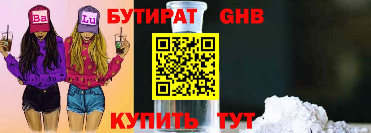 Бутират жидкий экстази Усть-Кут