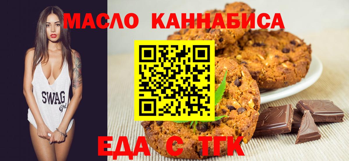 Усть-Кут  Печенье с ТГК конопля  Вход с VPN 
