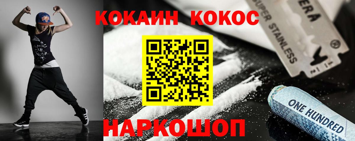 КОКАИН 97% Усть-Кут