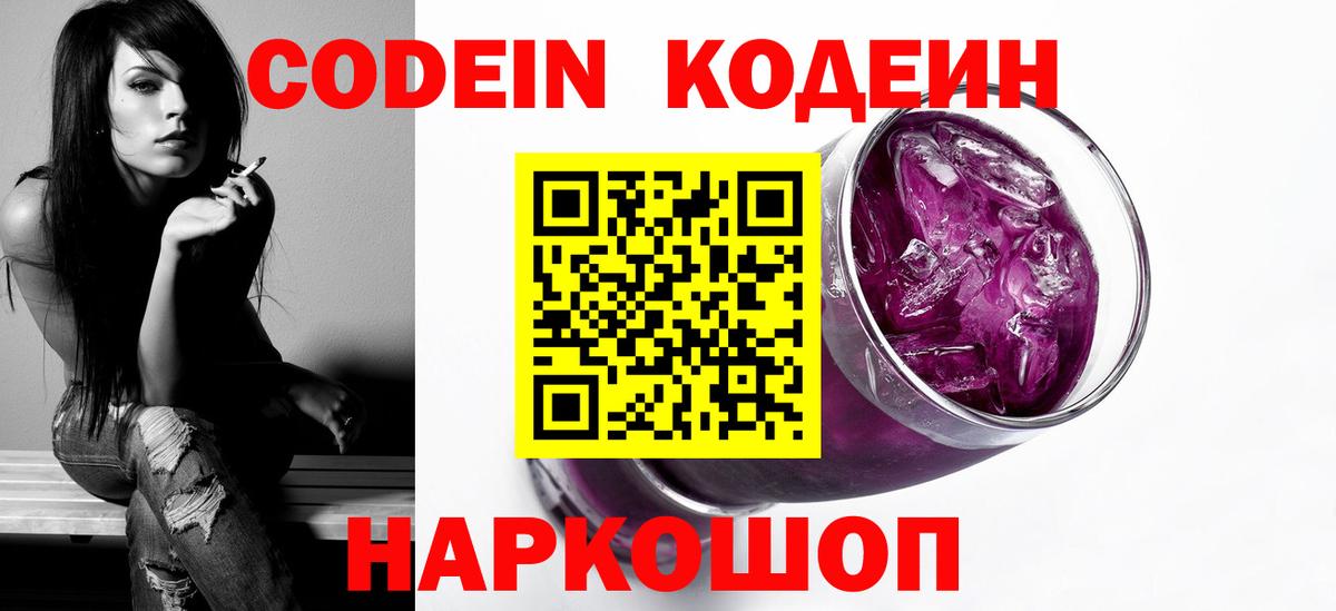 Усть-Кут  Codein Purple Drank  Вход с VPN  Кодеиновый сироп Lean Purple Drank 
