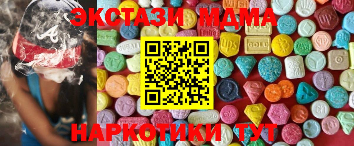 Ecstasy  ЭКСТАЗИ 280 MDMA  ОМГ ОМГ   Усть-Кут  ЭКСТАЗИ ешки  Вход с VPN 