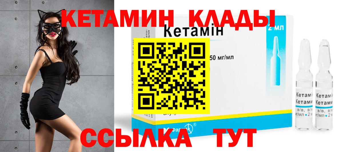 КЕТАМИН VHQ Усть-Кут