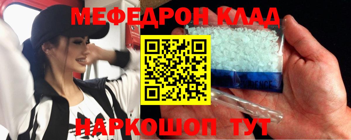 МЯУ-МЯУ  Вход с VPN  МЕФ 4 MMC  Усть-Кут  Мефедрон кристаллы 