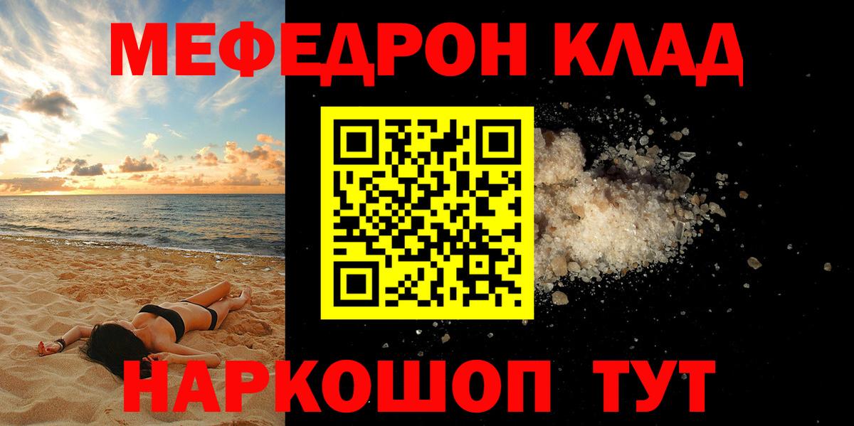 Мефедрон кристаллы Усть-Кут