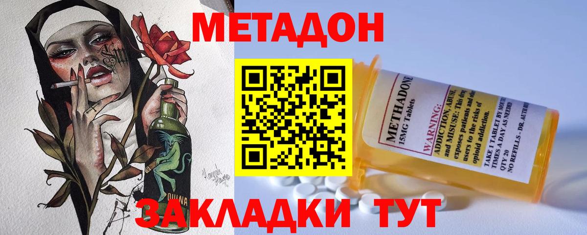 МЕТАДОН VHQ Усть-Кут