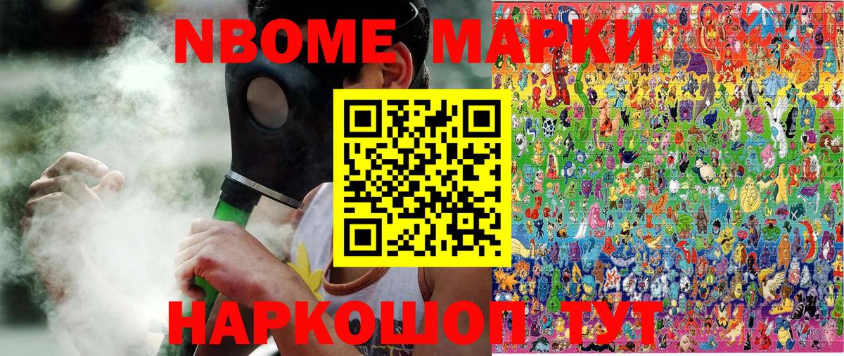 Марки NBOMe 1,8мг Усть-Кут