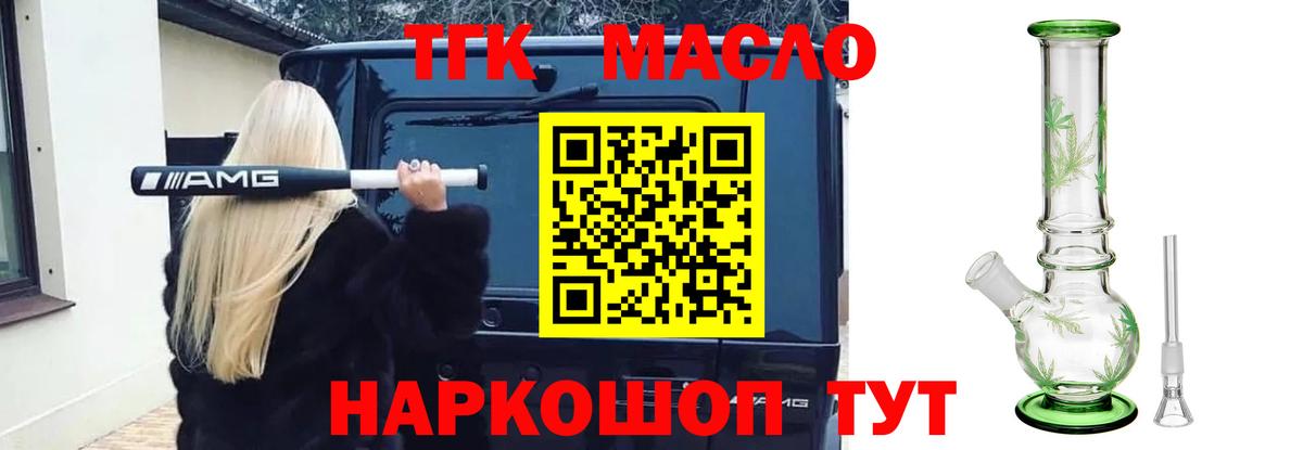 Дистиллят ТГК вейп с тгк  закладки  Усть-Кут  Вход с VPN 